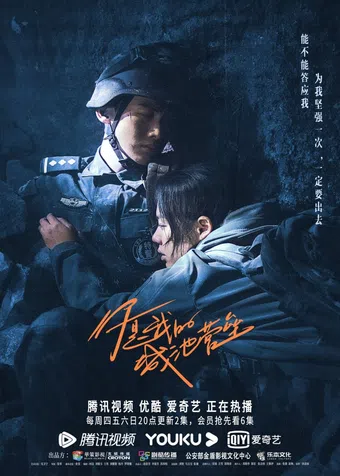 ni shi wo de cheng chi ying lei 2021 poster