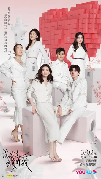 mei tanguo lian'ai de wo 2022 poster