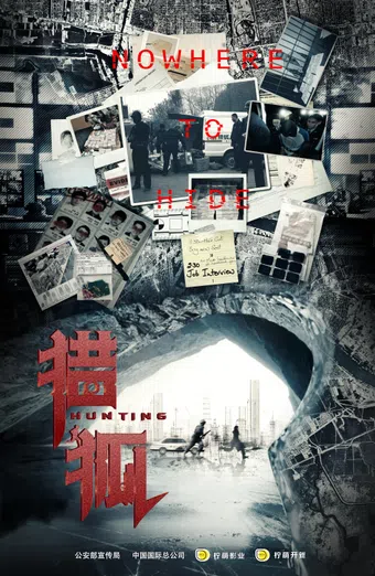 lie hu 2020 poster