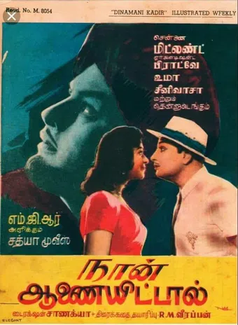 naan anaittal 1966 poster