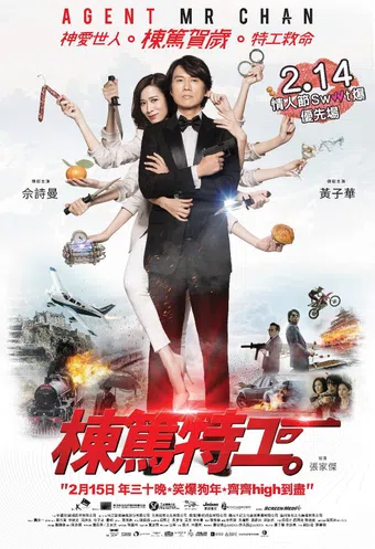 dong du te gong 2018 poster