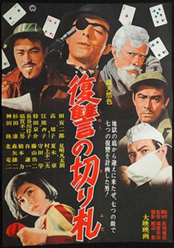 fukushû no kiri fudâ 1966 poster