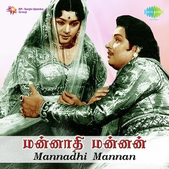 mannathi mannan 1960 poster