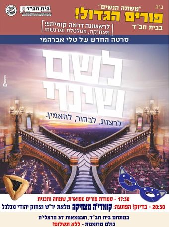 leshem shenuy 2018 poster