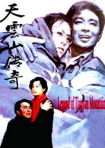 tian yun shan chuan qi 1980 poster