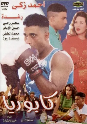 kaboria 1990 poster