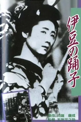 koi no hana saku izu no odoriko 1933 poster