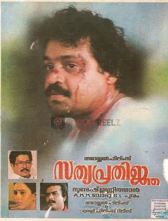 satyaprathinja 1991 poster