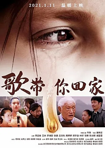 ge dai ni hui jia 2021 poster