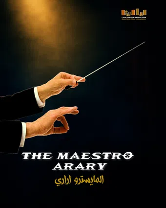 el maestro arare 2016 poster