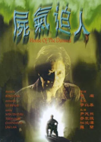 see hei bik yan 1999 poster