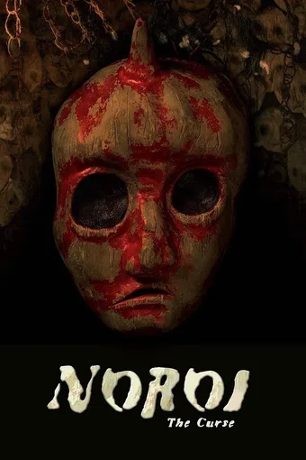 noroi 2005 poster