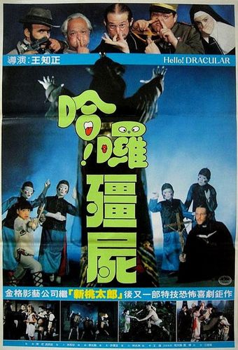 ha luo jiang shi 1987 poster