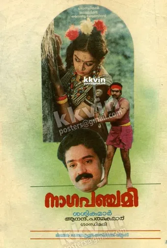 naaga panchami 1989 poster