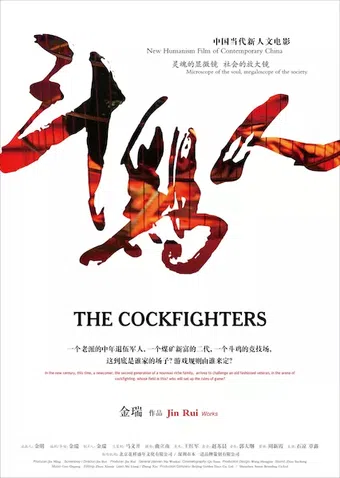 the cockfighters 2012 poster