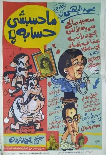 mahasabashi hisaboh 1984 poster