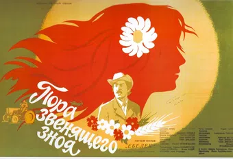 pora zvenyachego znoya 1980 poster