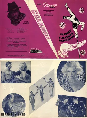 chelovek v zelyonoy perchatke 1968 poster