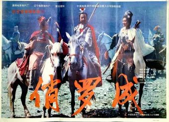 qiao luo cheng 1992 poster