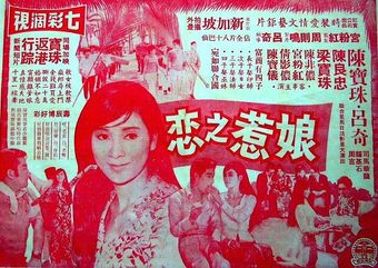 niang re zhi lian 1969 poster