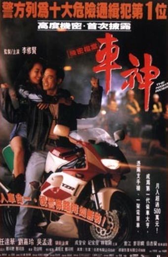 che shen 1992 poster