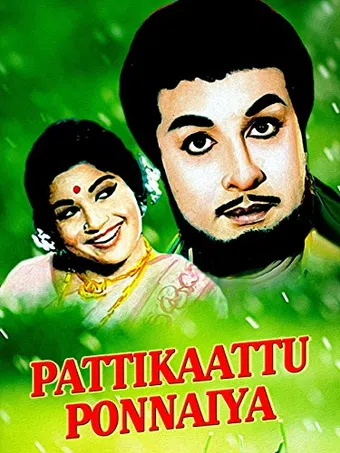 pattikatu ponnaiah 1973 poster