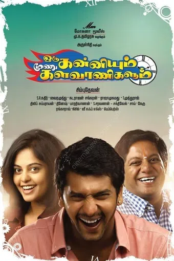 oru kanniyum moonu kalavaanikalum 2014 poster