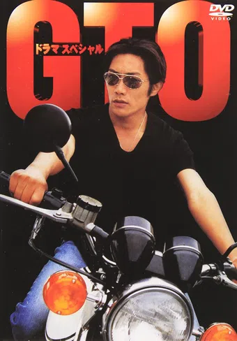 gto: great teacher onizuka 1998 poster