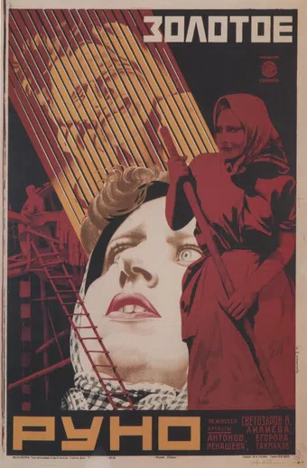 zolotoe runo 1928 poster