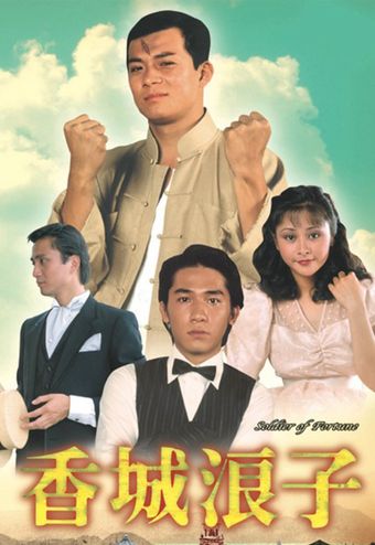 heung sing long ji 1982 poster