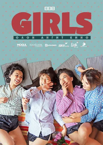 girls 2018 poster