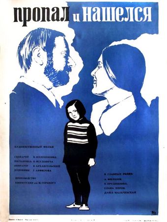 propal i nashelsya 1975 poster