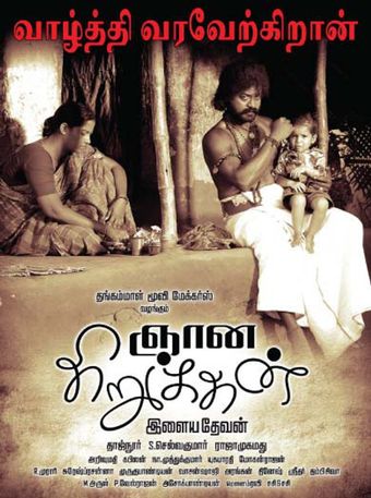 gnana kirukkan 2014 poster