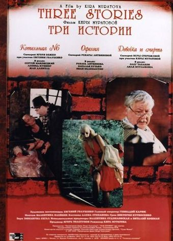 tri istorii 1997 poster