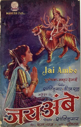 jai ambe 1957 poster