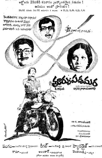 thoorpu padamara 1976 poster