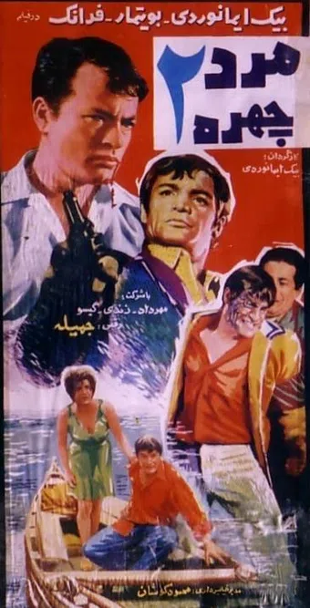 marde do chehre 1968 poster