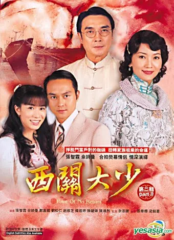 sai kwan dai siu 2003 poster