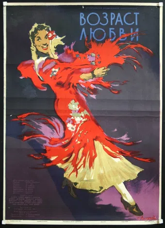 la edad del amor 1954 poster