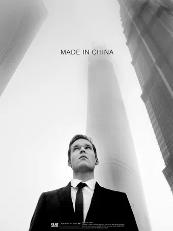 made in china 2020 poster