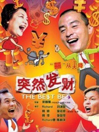 tu ran fa cai 2004 poster