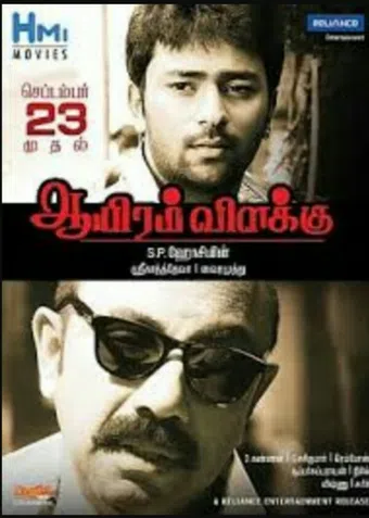 aayiram vilakku 2011 poster