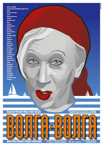 volga - volga 2006 poster