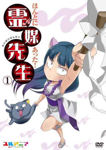 honto ni atta! reibai-sensei 2011 poster