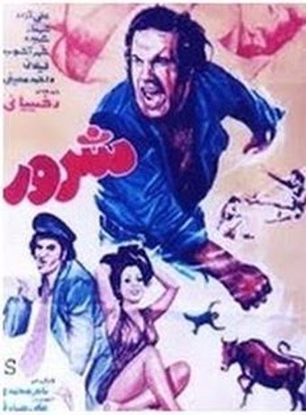 sharoor 1974 poster