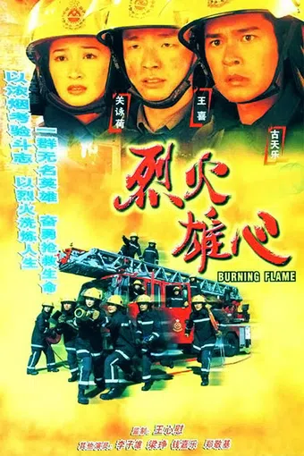 burning flame 1998 poster