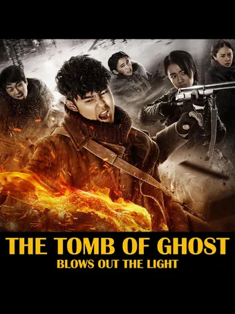 the tomb of ghost blows out the light 2020 poster