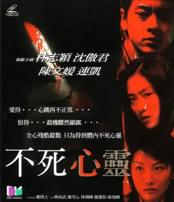 bu si xin ling 2001 poster