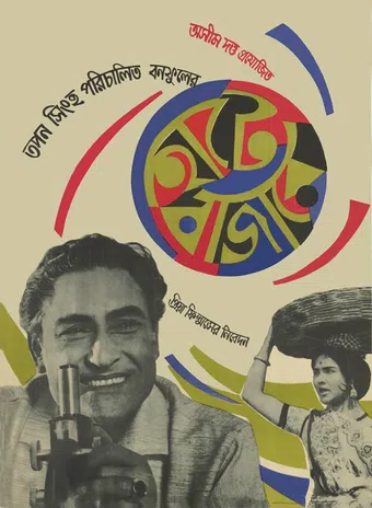 hatey bazarey 1967 poster