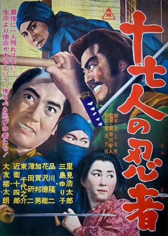 seventeen ninja 1963 poster